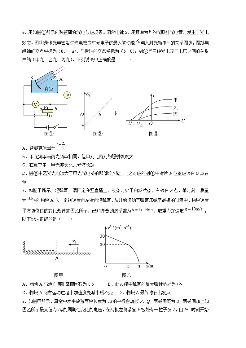 2023年高考第三次模拟考试卷-物理（天津A卷）（考试版）第3页
