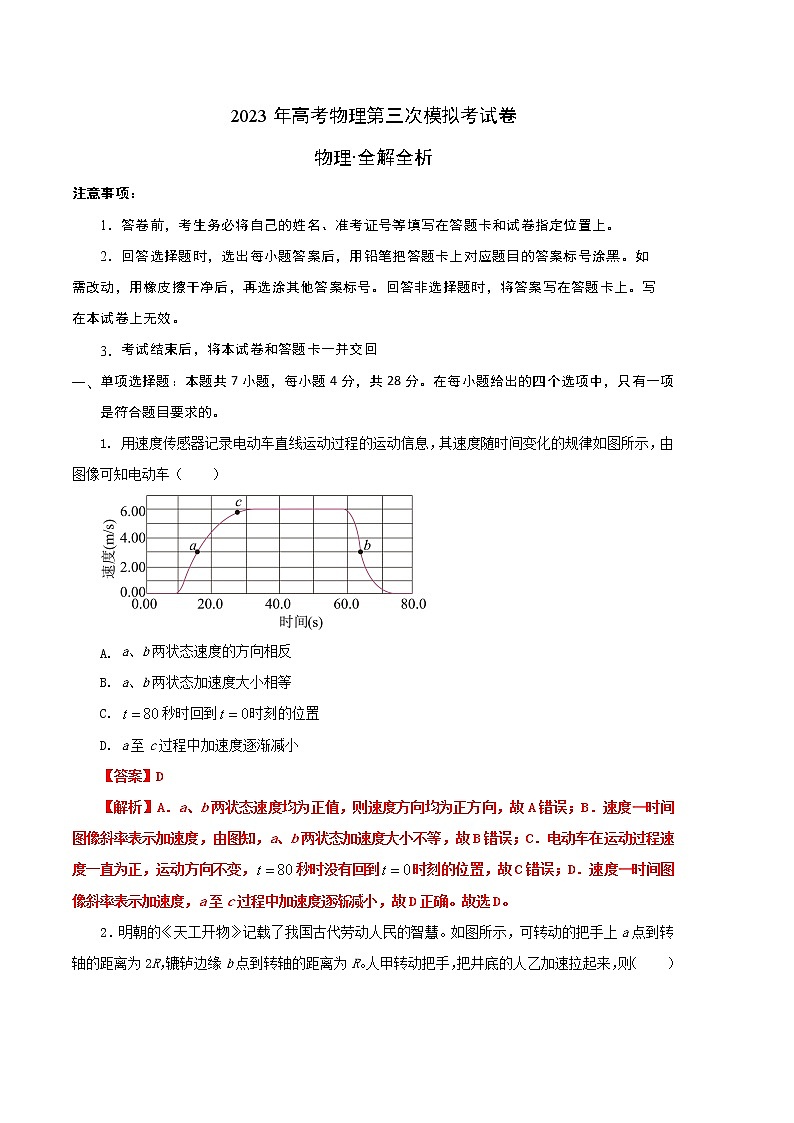 2023年高考第三次模拟考试卷-物理（河北B卷）（全解全析）01