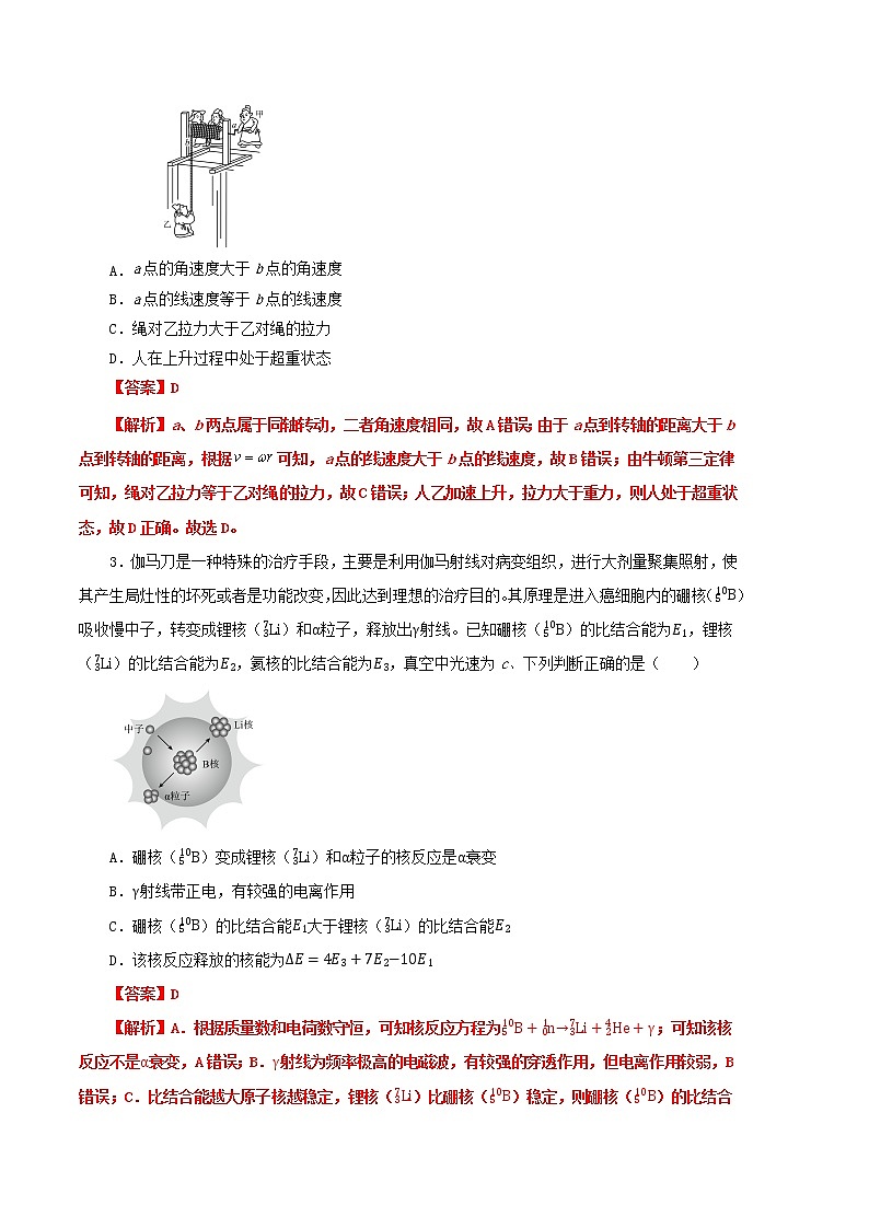 2023年高考第三次模拟考试卷-物理（河北B卷）（全解全析）02