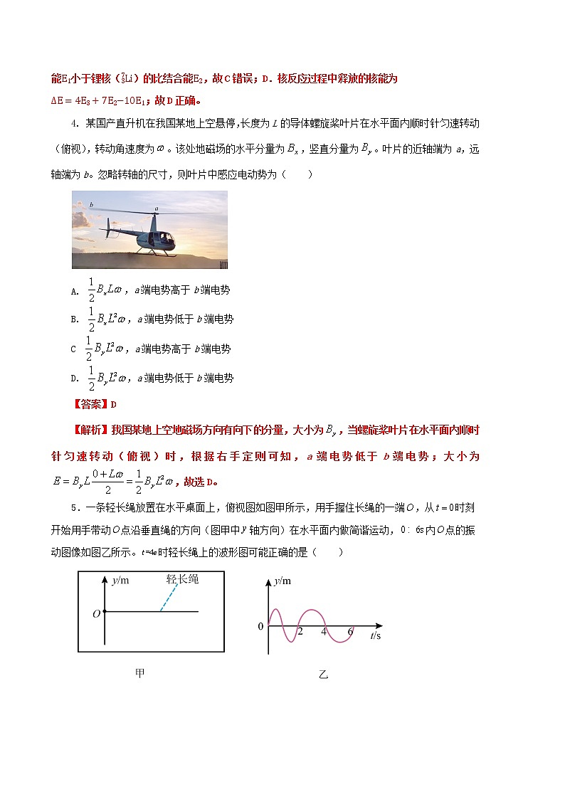 2023年高考第三次模拟考试卷-物理（河北B卷）（全解全析）03