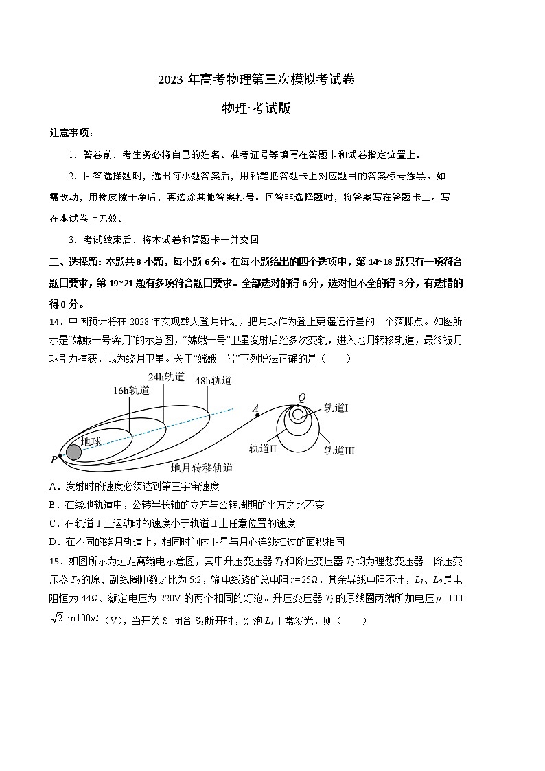 2023年高考第三次模拟考试卷-物理（全国甲卷B卷）（考试版）01