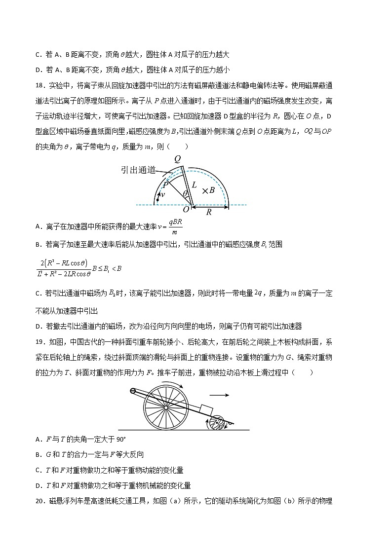 2023年高考第三次模拟考试卷-物理（全国乙A卷）（考试版）A4第3页