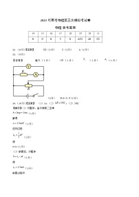 2023年高考第三次模拟考试卷-物理（全国甲卷A卷）（参考答案）