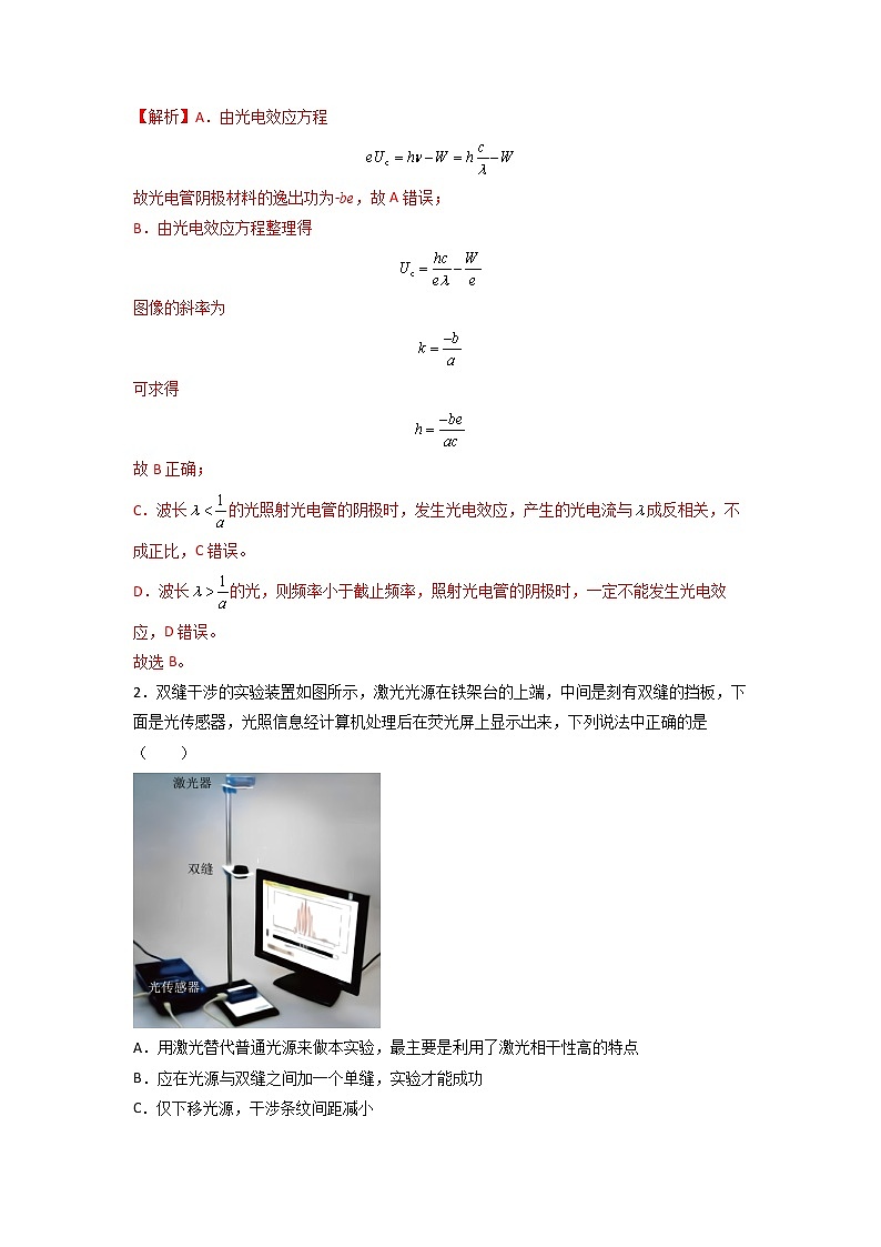2023年高考第三次模拟考试卷-物理（山东B卷）（全解全析）02