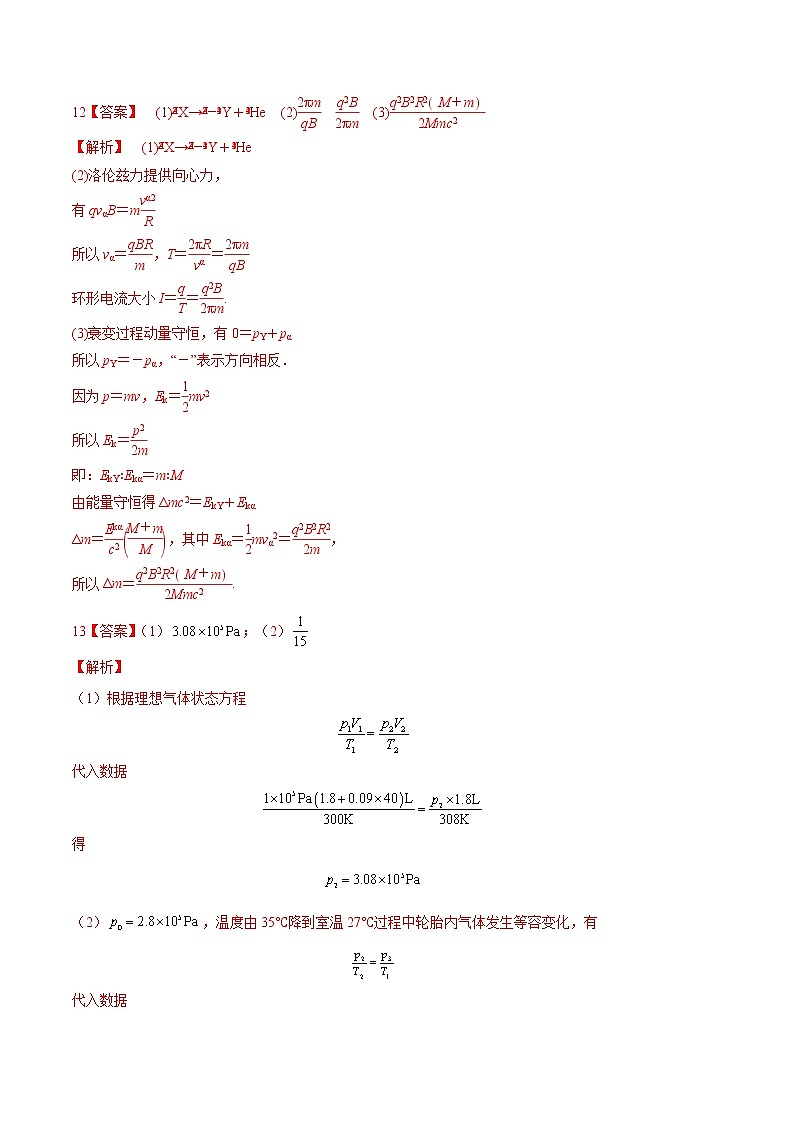 2023年高考第三次模拟考试卷-物理（江苏B卷）（参考答案）02