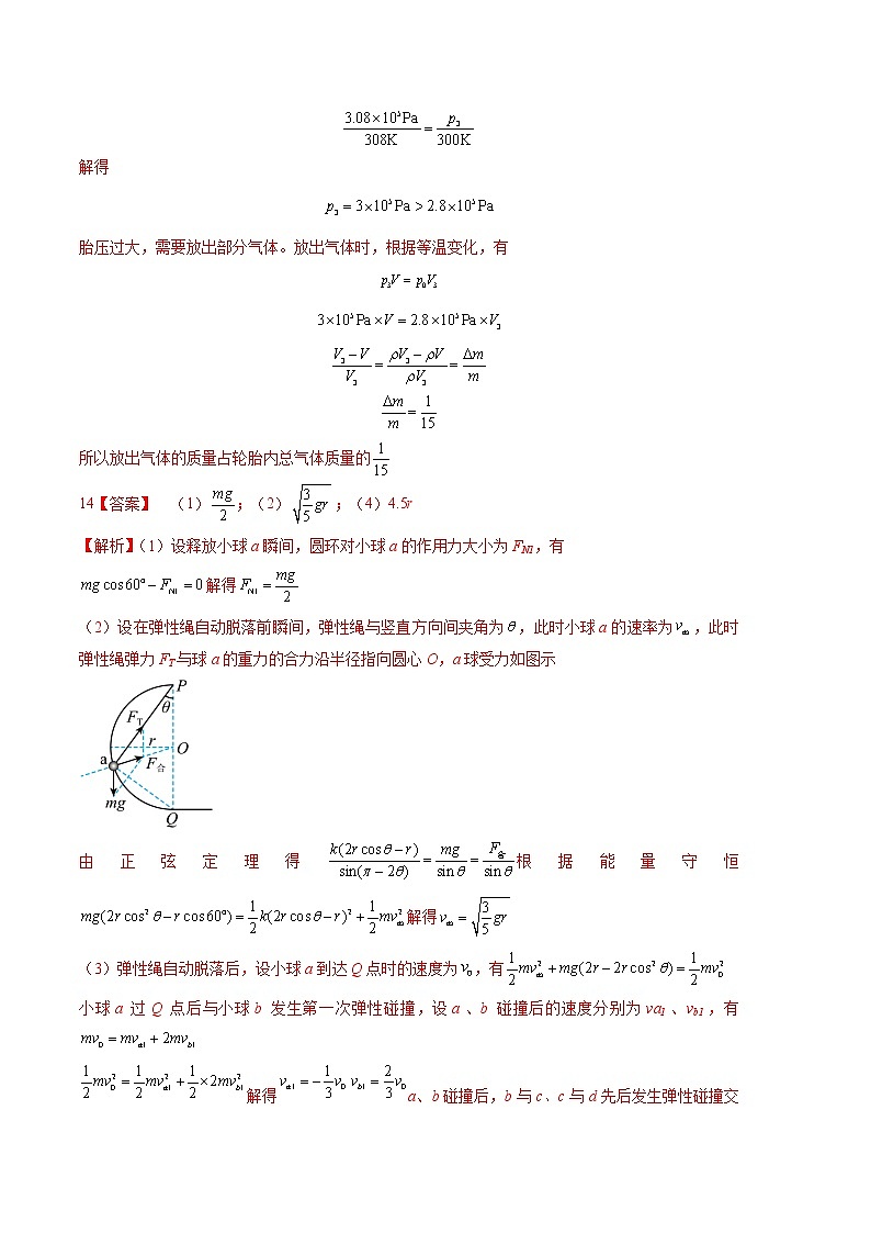 2023年高考第三次模拟考试卷-物理（江苏B卷）（参考答案）03