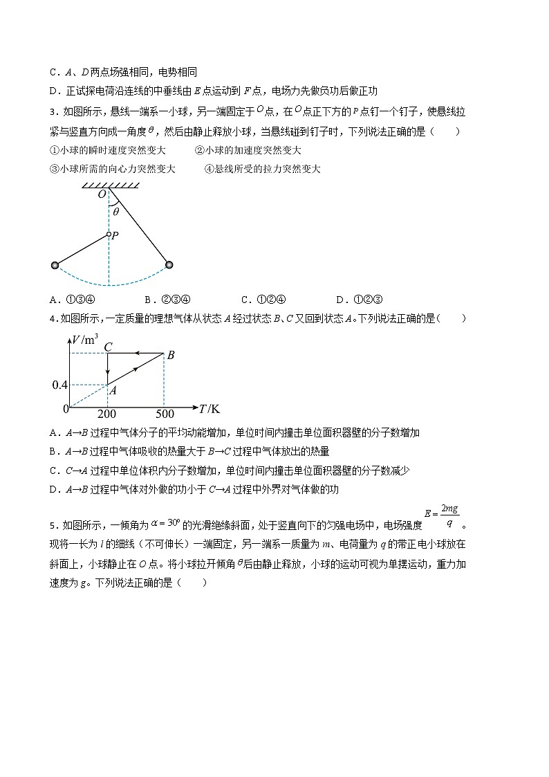 2023年高考第三次模拟考试卷-物理（天津B卷）（考试版）第2页