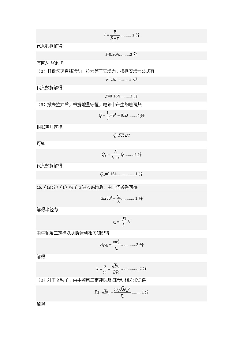2023年高考第三次模拟考试卷-物理（重庆A卷）（参考答案）02