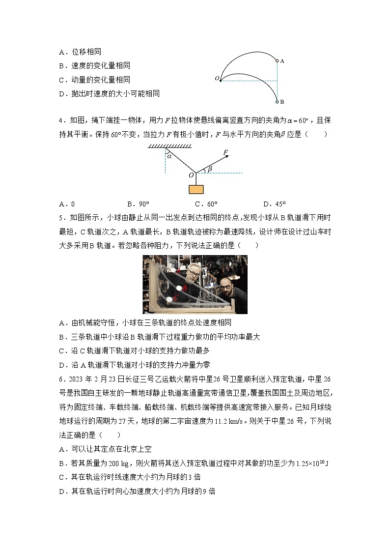 2023年高考第三次模拟考试卷-物理（重庆A卷）（考试版）A4第2页