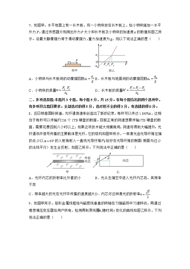 2023年高考第三次模拟考试卷-物理（重庆A卷）（考试版）A4第3页