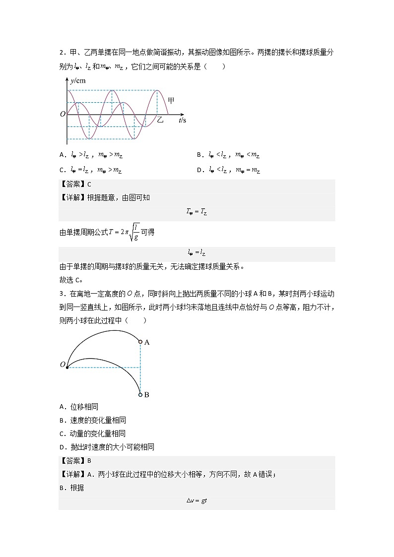 2023年高考第三次模拟考试卷-物理（重庆A卷）（全解全析）A4第2页