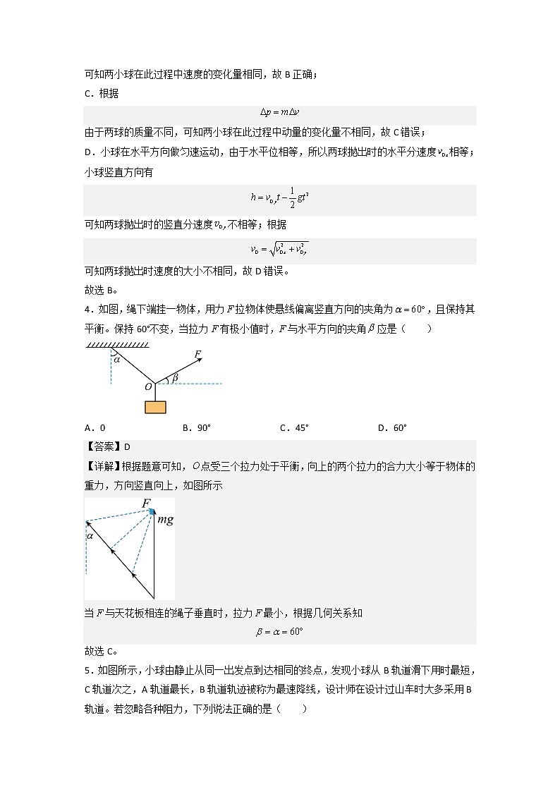 2023年高考第三次模拟考试卷-物理（重庆A卷）（全解全析）A4第3页