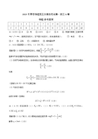 2023年高考第三次模拟考试卷-学易金卷 物理（浙江A卷）（参考答案）