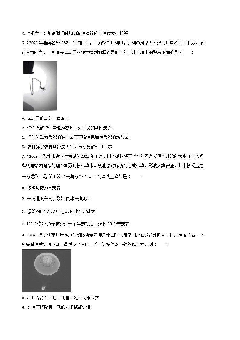 2023年高考第三次模拟考试卷-学易金卷 物理（浙江A卷）（考试版）第3页