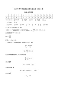 2023年高考第三次模拟考试卷-学易金卷 物理（浙江B卷）（参考答案）