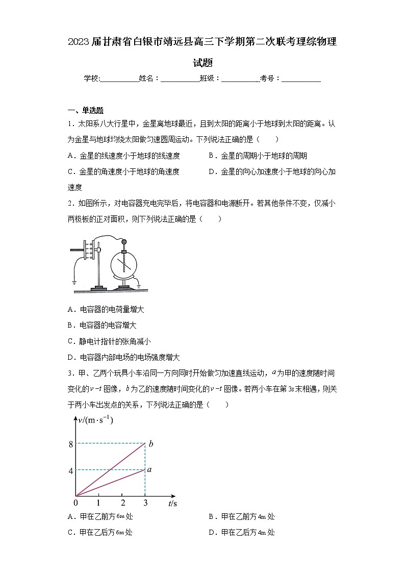 2023届甘肃省白银市靖远县高三下学期第二次联考理综物理试题01