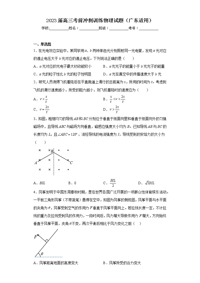 2023届高三考前冲刺训练物理试题（广东适用）01