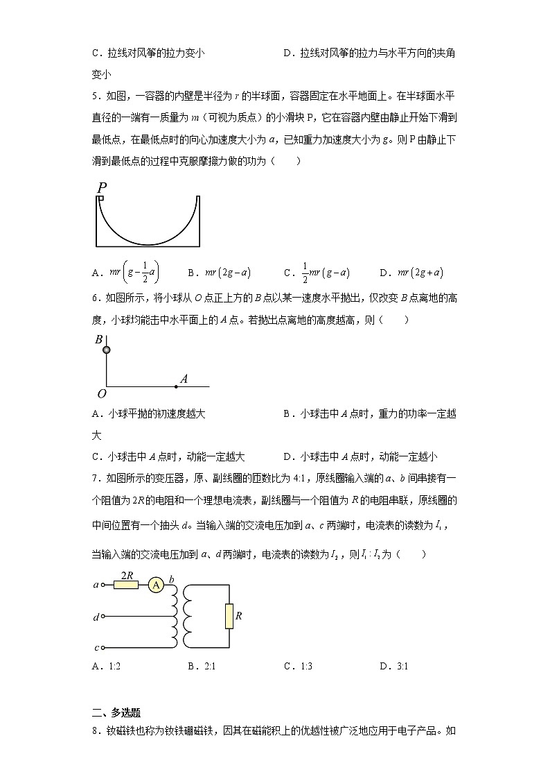 2023届高三考前冲刺训练物理试题（广东适用）02