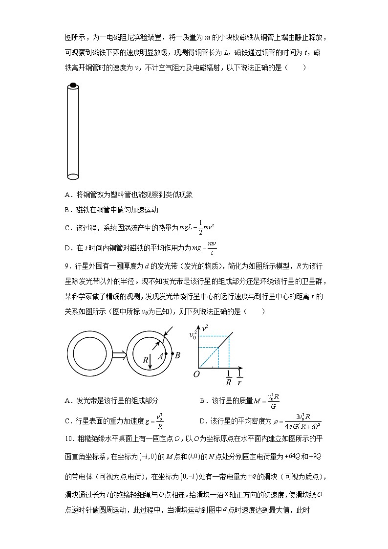 2023届高三考前冲刺训练物理试题（广东适用）03