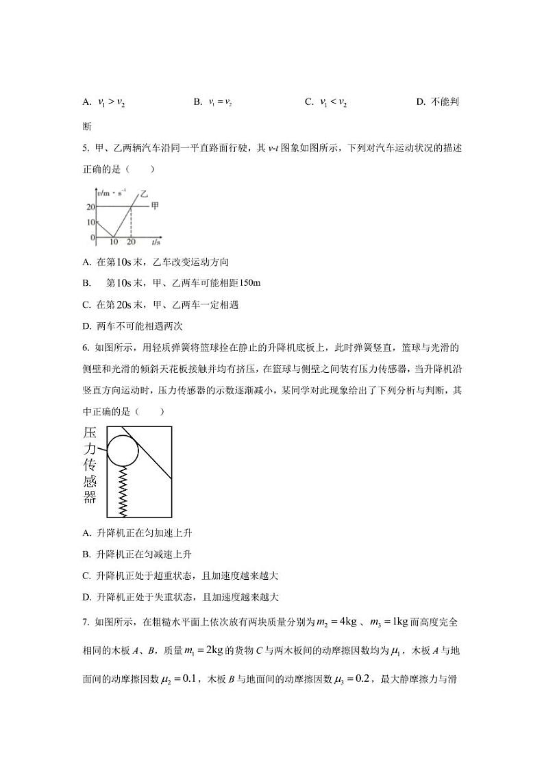2022届重庆市巴蜀中学高三上学期高考适应性月考卷（一）物理试题（一） （PDF版）02