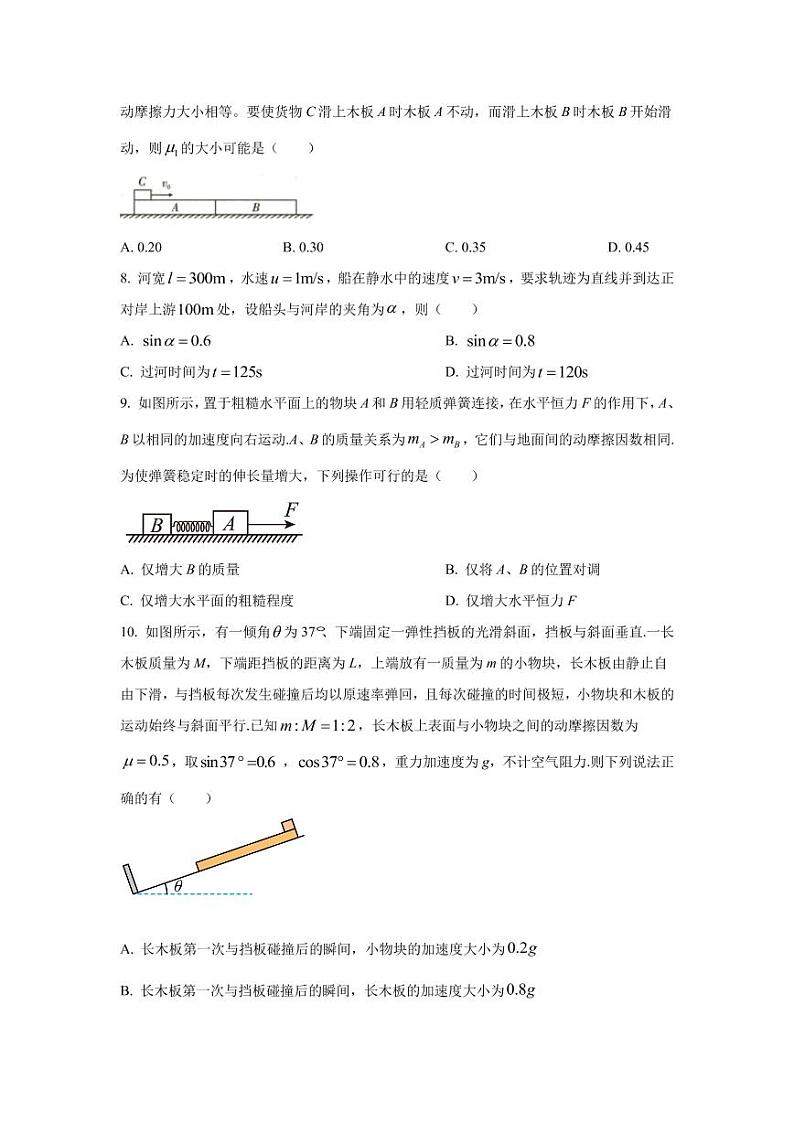 2022届重庆市巴蜀中学高三上学期高考适应性月考卷（一）物理试题（一） （PDF版）03