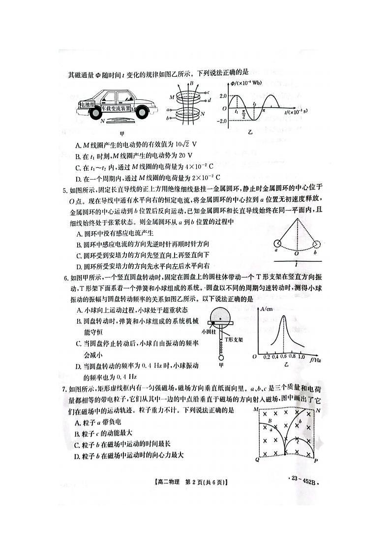 2022-2023学年湖北省恩施州高中教育联盟高二下学期期中考试 物理  PDF版02