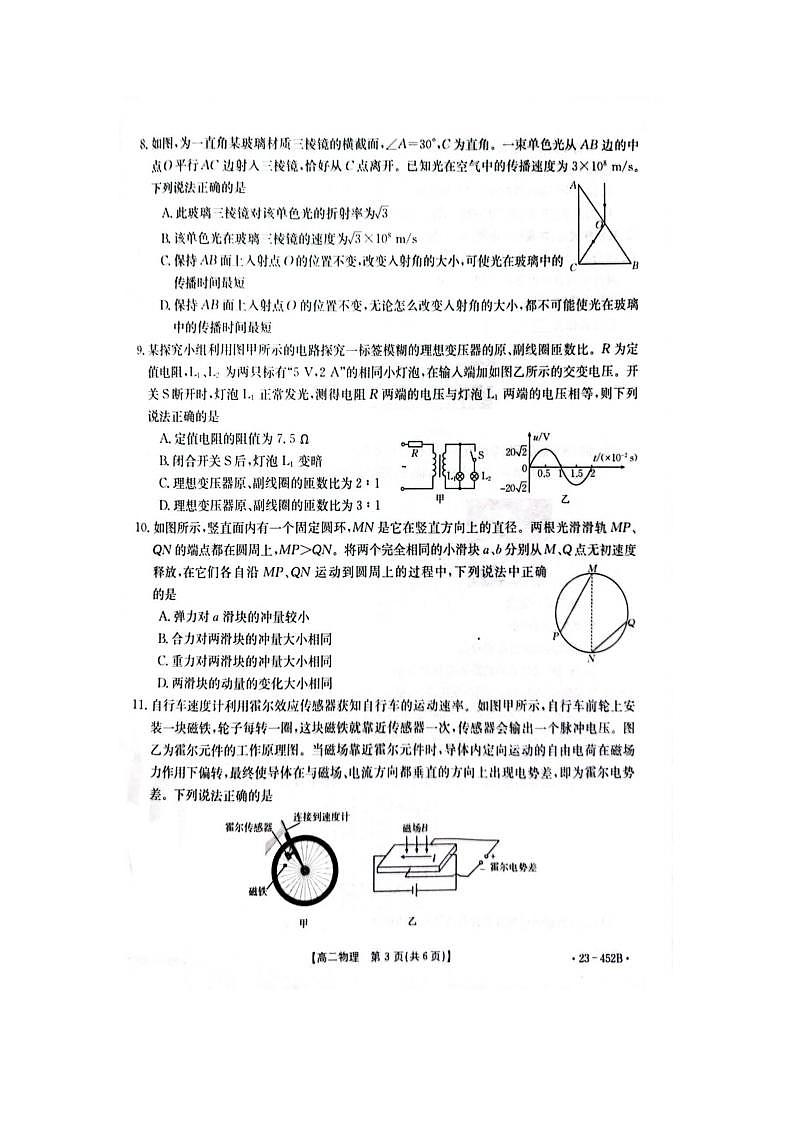 2022-2023学年湖北省恩施州高中教育联盟高二下学期期中考试 物理  PDF版03