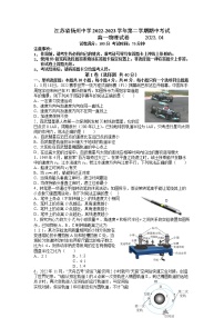 江苏省扬州中学2022-2023学年高一物理下学期4月期中考试试卷（Word版附答案）