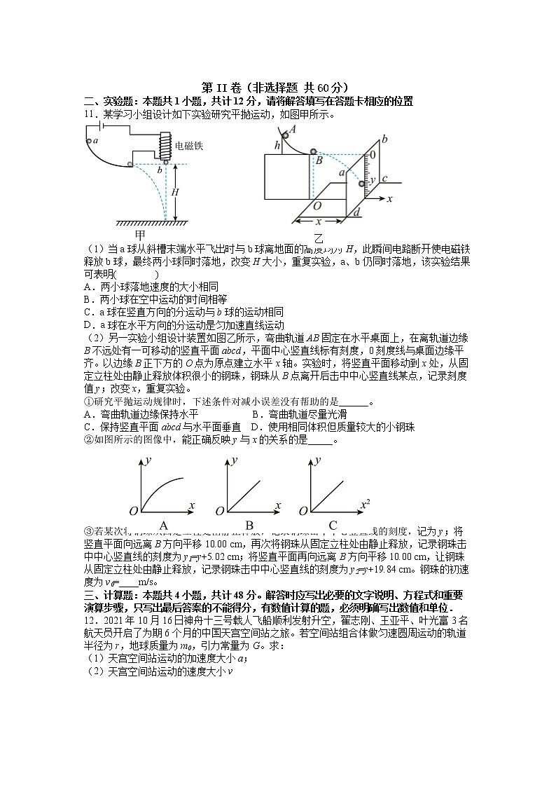 江苏省扬州中学2022-2023学年高一物理下学期4月期中考试试卷（Word版附答案）03