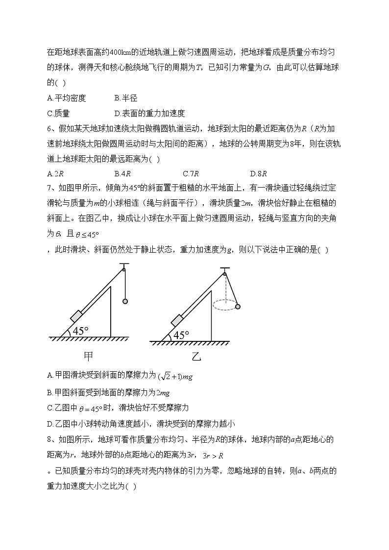 山东省新泰市第一中学2022-2023学年高一下学期第一次质量检测物理试卷(含答案)02