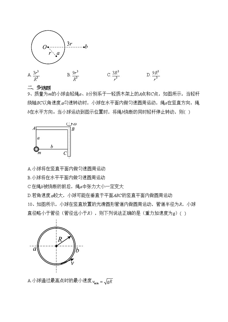 山东省新泰市第一中学2022-2023学年高一下学期第一次质量检测物理试卷(含答案)03