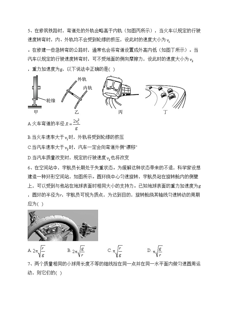山东省招远第一中学2022-2023学年高一下学期期中考试物理（合格考）试卷(含答案)第2页