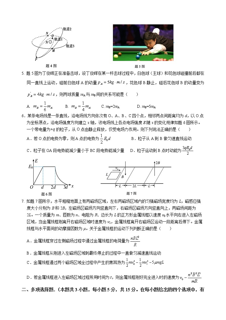 重庆市育才中学2023届高三物理下学期期中考试试卷（Word版附答案）02