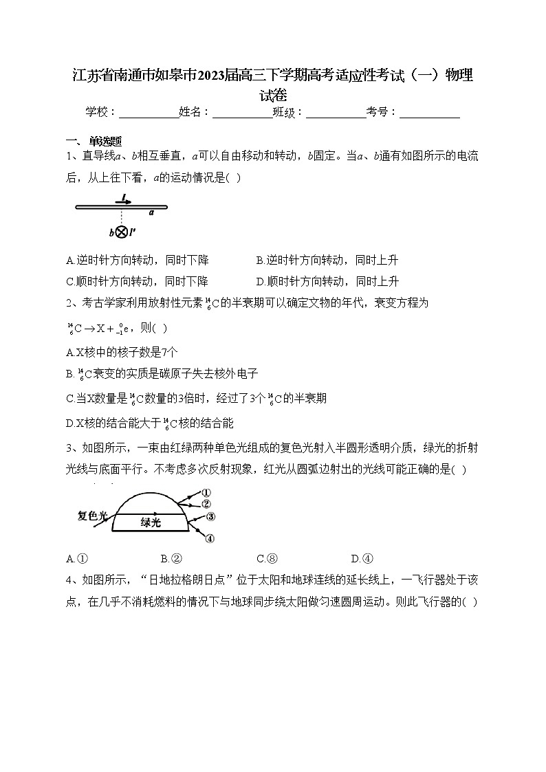 江苏省南通市如皋市2023届高三下学期高考适应性考试（一）物理试卷(含答案)第1页