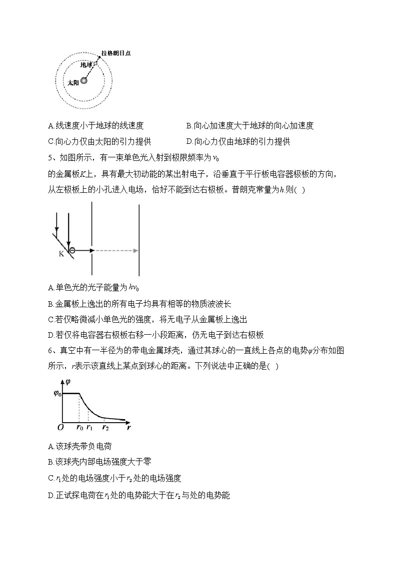 江苏省南通市如皋市2023届高三下学期高考适应性考试（一）物理试卷(含答案)第2页