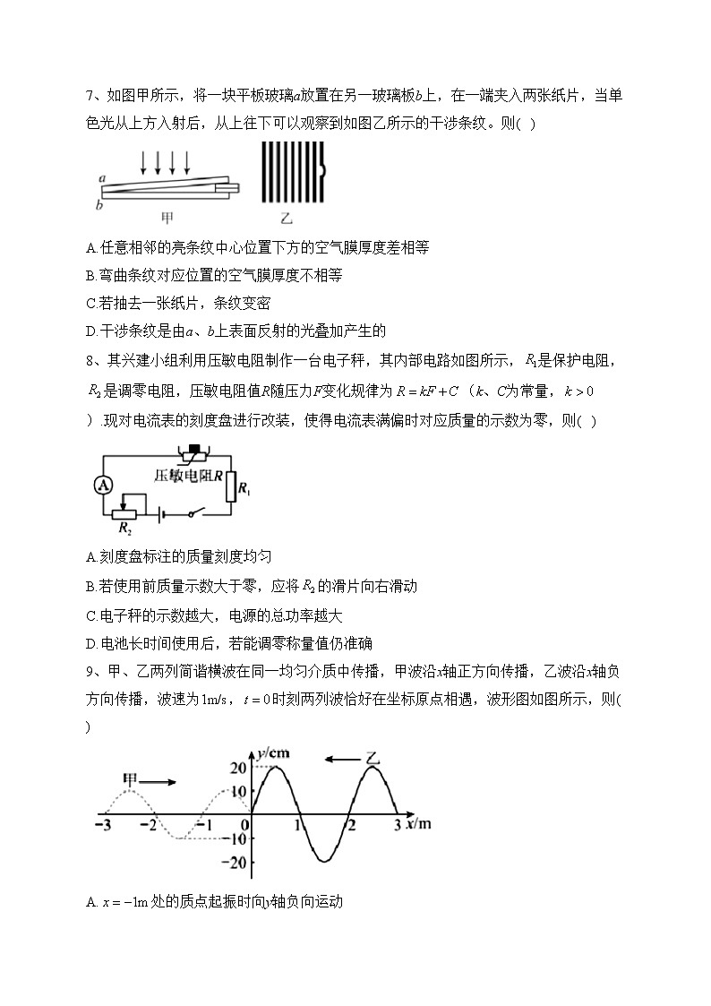 江苏省南通市如皋市2023届高三下学期高考适应性考试（一）物理试卷(含答案)第3页