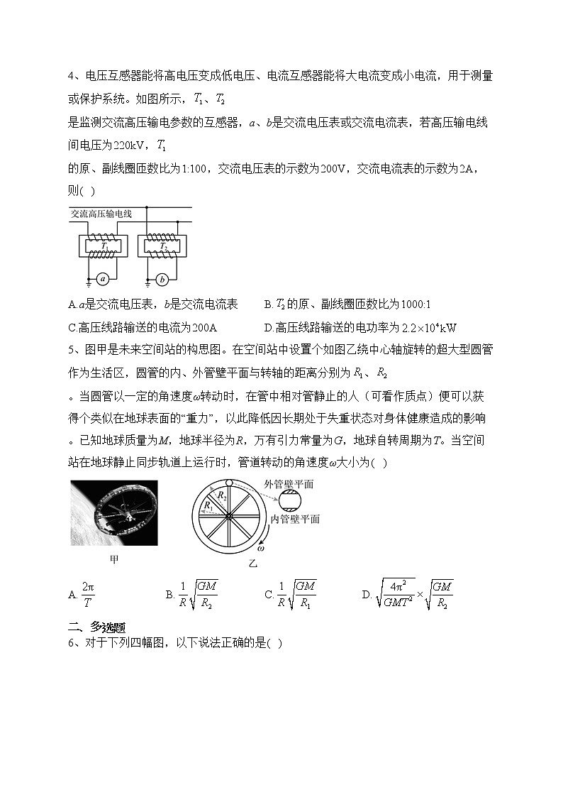 天津市市区重点中学2023届高三下学期联考模拟（一）物理试卷(含答案)02