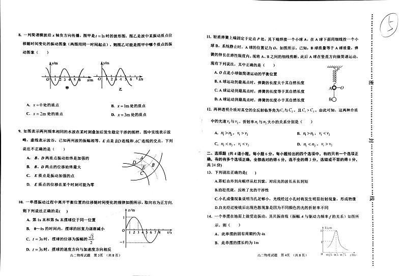 天津市河西区2022-2023学年高二下学期期中考试物理试卷第2页