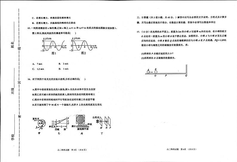 天津市河西区2022-2023学年高二下学期期中考试物理试卷第3页