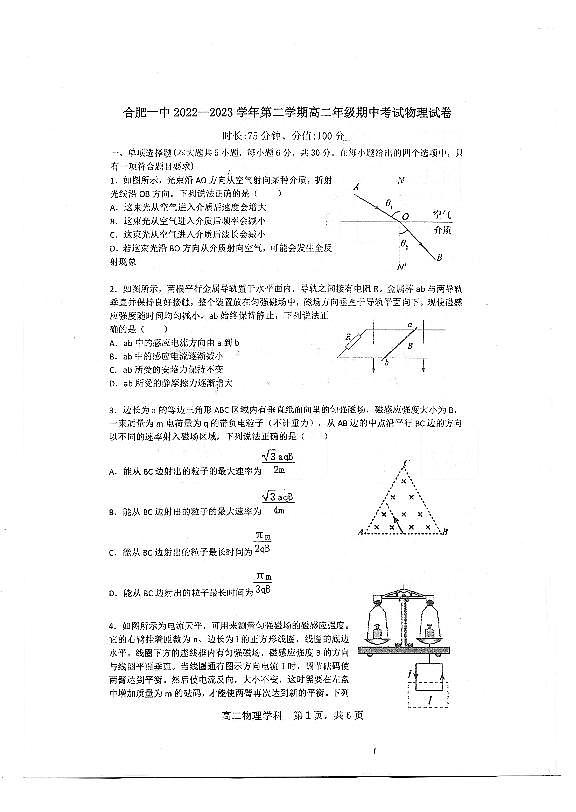 安徽省合肥市第一中学2022-2023学年高二下学期期中考试物理试卷01