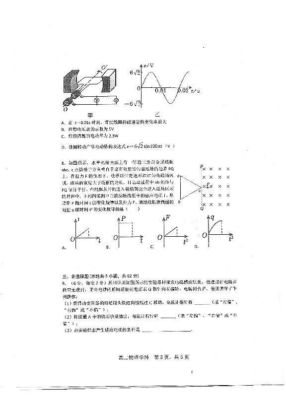 安徽省合肥市第一中学2022-2023学年高二下学期期中考试物理试卷03