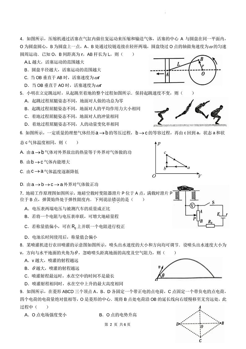 江苏省徐州市第七中学2022-2023学年高三下学期2月调研物理试卷第2页