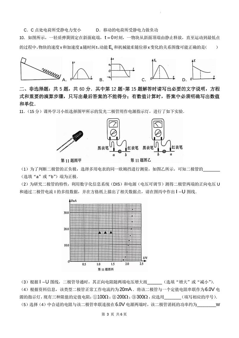 江苏省徐州市第七中学2022-2023学年高三下学期2月调研物理试卷第3页