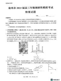 2023届河北省沧州市泊头市高三调研性模拟考试（一模）物理试题