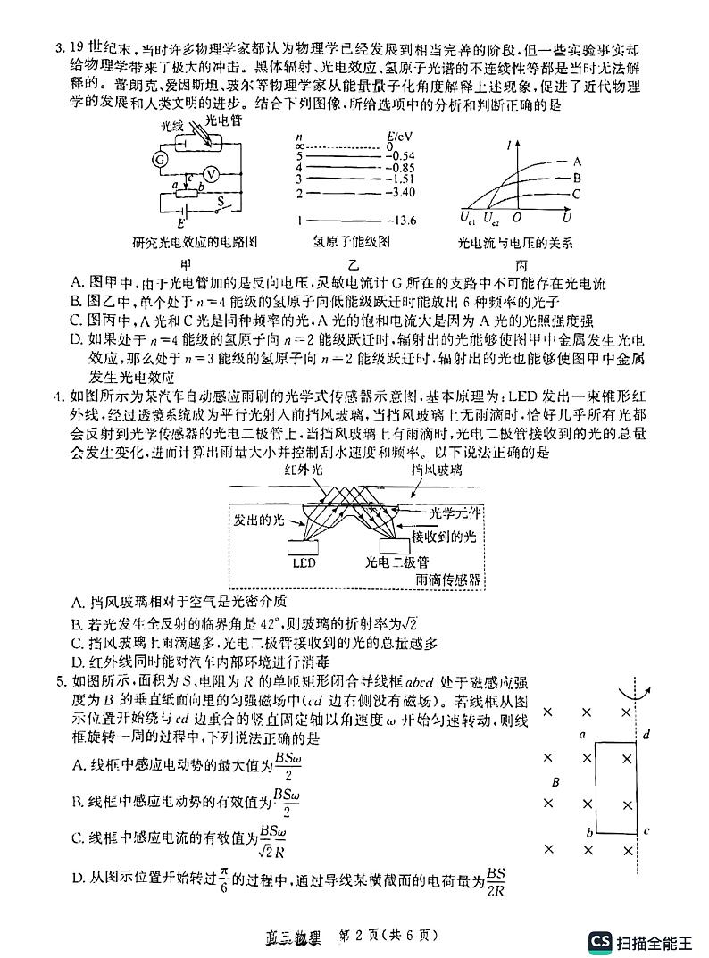 2023届河北省沧州市泊头市高三调研性模拟考试（一模）物理试题第2页