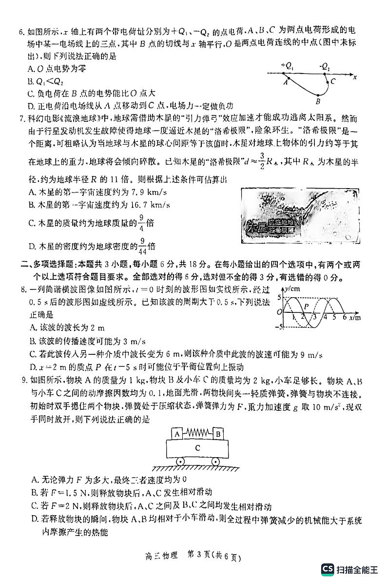 2023届河北省沧州市泊头市高三调研性模拟考试（一模）物理试题第3页