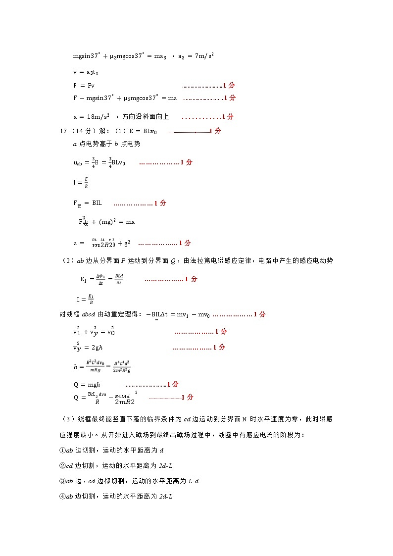 山东省2023届新高考联合模拟（济南二模）考试物理试题（Word版附答案）02