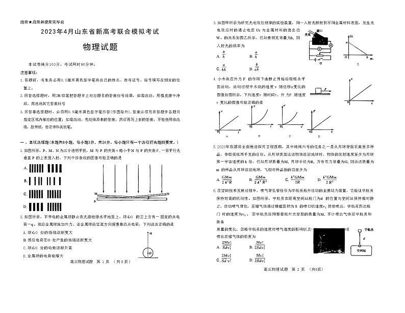 山东省2023届新高考联合模拟（济南二模）考试物理试题（Word版附答案）01