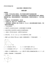 山东省日照市2023届高三物理下学期校际联合考试（二模）（Word版附答案）