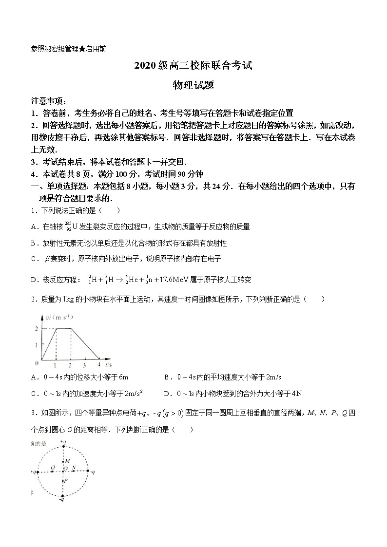 山东省日照市2023届高三物理下学期校际联合考试（二模）（Word版附答案）第1页